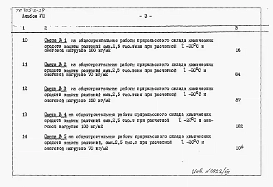 Альбом 8   Сметы на общестроительные и санитарнотехнические работы
