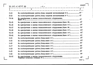 Альбом 3  Локальные сметы  