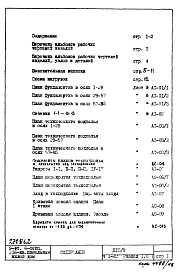 Часть 1-АС Архитектурно-строительные чертежи Раздел 1.0.1 Монтажные чертежи подземной части здания
