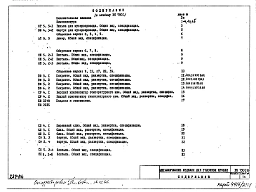 Альбом 1 Рабочие чертежи