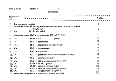 Альбом 5 Сметы