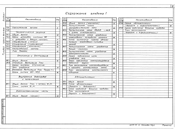 Альбом 1 Пояснительная записка. Технологические решения. Отопление и вентиляция. Внутренние водопровод и канализация. Электротехническая часть. Автоматизация          	           