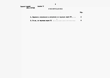 Альбом 2 Ведомости потребности в материалах