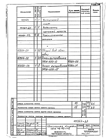 Альбом 1 Облегченная обмуровка котла КЕ-25-14С. Рабочие чертежи