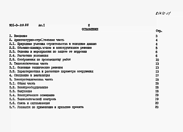 Альбом 1 Пояснительная записка