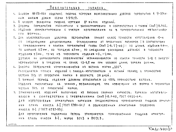 Альбом 1 Рабочие чертежи доборных плит перекрытий ПД-59-17пр, ПД-59-17лев, ПД-59-17