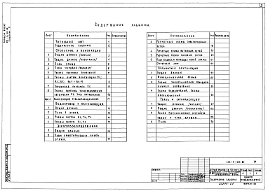 Альбом 2 Сантехнические и электротехнические чертежи, автоматика, связь и сигнализация