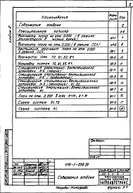 Альбом 9 Проектная документация по переводу помещений 1-го этажа административно-бытового здания на режим СОЛ  