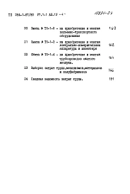Альбом 4 Сметы