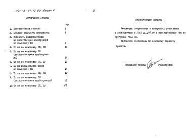 Альбом 4 Ведомости потребности в материалах