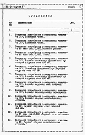 Альбом 5 Ведомости потребности в материалах