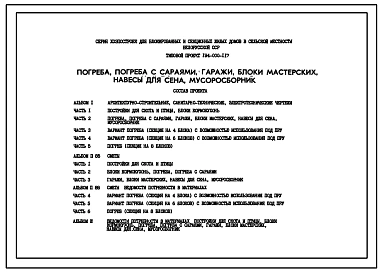 Типовой проект 194-000-117 Склад для хранения опилок