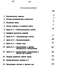 Альбом 2 Сметы