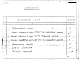 Альбом 1 Рабочие чертежи настилов перекрытий марок НТо-59-8, ПНТ-59-8 армированные термически-устойчивой арматурной сталью класса Ат-V.