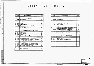 Альбом 1 Газоснабжение. Архитектурно-строительные, санитарно-технические решения