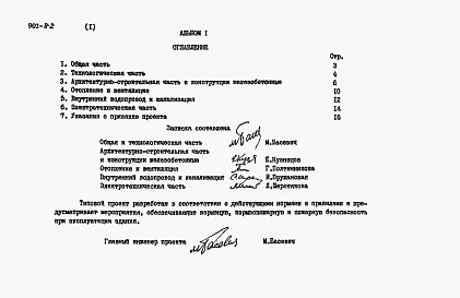 Альбом 1 Пояснительная записка