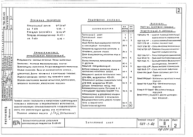 Альбом 2 Применен из тп 407-1-82 Архитектурно-строительные чертежи. Часть 1 Здание в кирпиче. Часть 2 Здание в бетонных блоках
