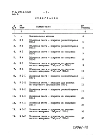 Альбом 2  Сметы. Ведомости потребностив материалах