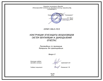 Выпуск 0 Рекомендации по применению. Материалы для проектирования
