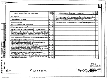 Альбом 3 Часть 01 Архитектурно-строительные чертежи ниже отм.0.000  Раздел 01-1 Здание с подпольем