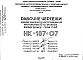 Шифр НК-187-07 Изделия заводского изготовления для протяженных 12-16 этажных жилых домов серии II-68 (1970 г.)