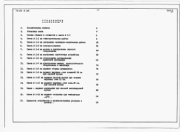 Альбом 2 Сметы.     