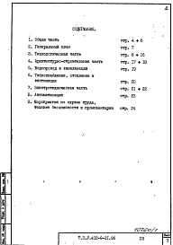 Альбом 1 Пояснительная записка