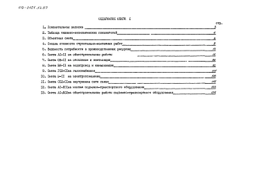 Альбом 11 Сметы. Книга 1 (СМ)