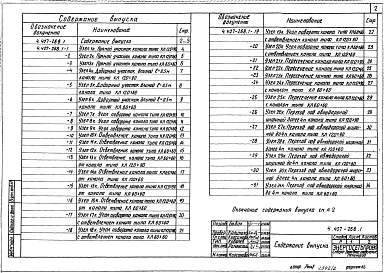 Выпуск 1 Узлы кабельных каналов. Рабочие чертежи