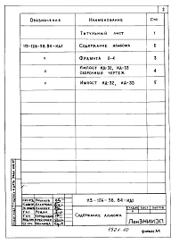 Альбом 8 Деревянные изделия (из т.п. 113-126-58.84)