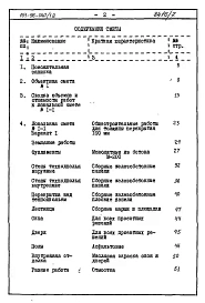 Альбом 7 Часть 8 Сметы Раздел 8-1-11 Для строительства на просадочных грунтах