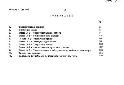 Альбом 4 Сметы