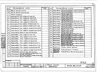 Альбом 4 Часть 01 Архитектурно-строительные чертежи ниже отм.2.800 Раздел 01-2 Дом с непродовольсвенным магазином.  Часть 02 Отопление и вентиляция ниже отм.2.800 Раздел 02-2 Дом с непродовольственным магазином. Часть 03 Водопровод и канализации