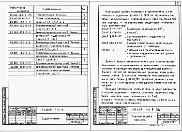 Выпуск 0-5 Деформационные швы. Материалы для проектирования