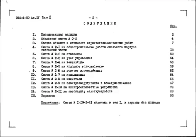 Альбом 4 Сметы Том 1; Том 2