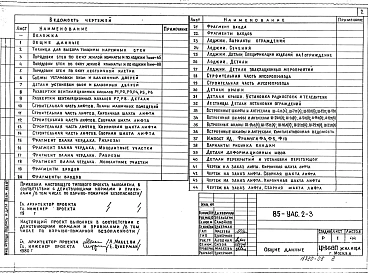Часть УАС.2-3 Узлы архитектурно-строительных решений для 9-этажных блок-секций.