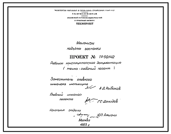 Проект 59142 Механизм подъема заслонки