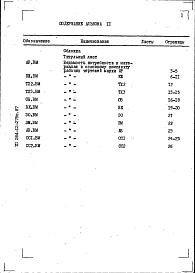 Альбом 4 Отопление и вентиляция. Водопровод и канализация. Чертежи общих видов нетиповых конструкций