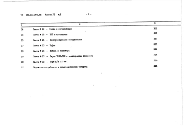 Альбом 6 Сметы часть 1