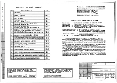 Альбом 1 Архитектурно-строительные и технологические чертежи     