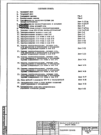 Часть 4 Э Электрооборудование. Раздел 1.Х.1