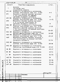 Альбом 10 Ведомость потребности в материалах