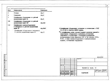 Альбом 10 Часть 11 Спецификация оборудования