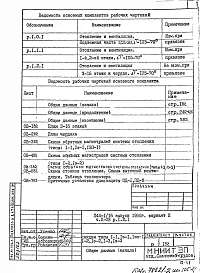 Часть 2-ОВ Отопление и вентиляция Раздел 1.2.1 3-16 этажи и крыша Т= 105-70 С Вариант 2 с повышенной тепловой эффективностью