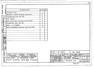 Альбом 3 Водопровод и канализация. Газопровод. Электрооборудование. Устройство связи
