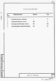 Альбом 9 Ведомости потребности в материалах