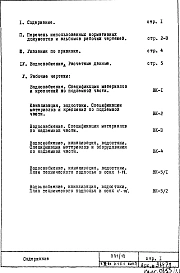 Часть 3-ВК Водоснабжение, канализация и водостоки. Раздел 1.Х.1 . Чертежи, изменяемые при привязке