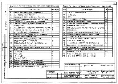 Альбом 1 Часть 1 Архитектурно-строительные и технологические чертежи выше и ниже отм.0.000