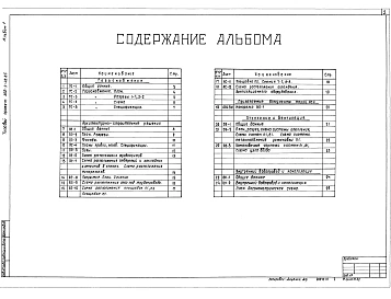 Альбом 1 Газоснабжение, архитектурно-строительные и санитарно-технические решения