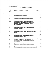 Альбом 12 Сметы (местные цены). Ведомости потребности в материалах часть 4 Хозпостройка тип 2 (блок из шести секций)